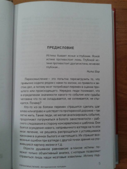 Анатолий Терещенко: Переосмысление. Историческое поппури