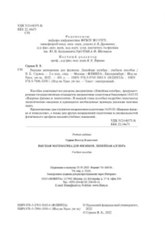Виктор Сурнев: Высшая математика для физиков. Линейная алгебра. Учебное пособие