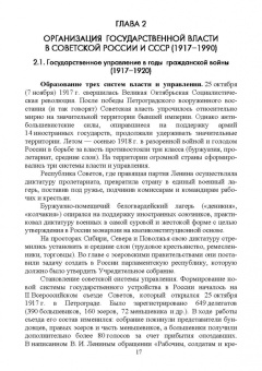 Егоров, Слиньков: Современная организация государственных учреждений России. Учебное пособие. СПО