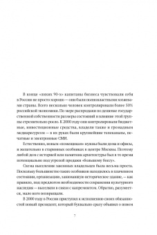 Борис Лифановский: Реконструкция