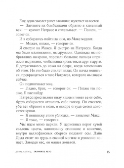 Дэвид Алмонд: Галчиное лето