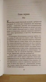 Ольга Шерстобитова: Злодей для ведьмы