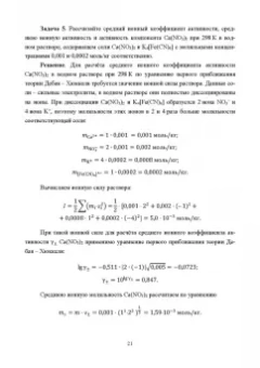 Конюхов, Гребенник, Крюков: Сборник примеров и задач по физической химии. Электрохимия, химическая кинетика. Учебное пособие
