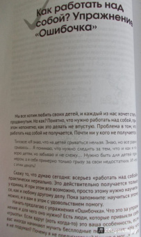 Николай Козлов: Простое правильное детство. Книга для умных и счастливых родителей