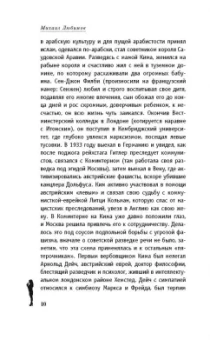 Михаил Любимов: Как убивали Бандеру