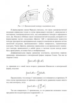 Костин, Ярлыков: Электродинамика, радиоволновые процессы и технологии