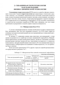 Аренс, Сурин, Хрулев: Скважинная гидротехнология. Учебное пособие