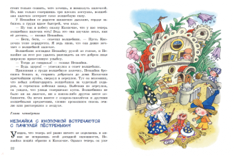 Николай Носов: Незнайка в Солнечном городе