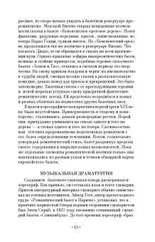 Вера Красовская: Западноевропейский балетный театр. Очерки истории. Преромантизм