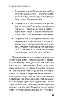 Светлана Иванова: 50 советов по нематериальной мотивации