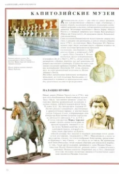 Стефано Мази: Рим и Ватикан. Искусство и история
