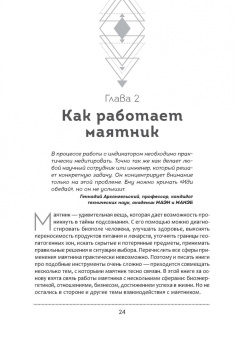 Магол Дюжный: Тайна биолокационного маятника. Полная энциклопедия
