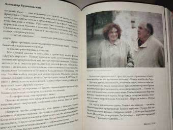 Чао, Тонино! Тонино Гуэрра в воспоминаниях российских коллег и друзей