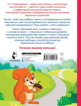 Ольга Новиковская: Тренируем мозг. Попробуй повторить
