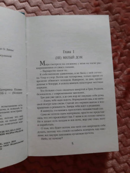 Катерина Полянская: Серебро и пламя. Книга 2