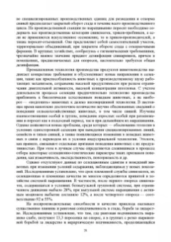 Кахикало, Фенченко, Назарченко: Технология производства и переработки продукции свиноводства. Учебник. СПО