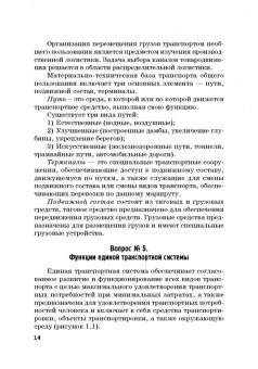 Ефимова, Бабошин, Гусева: Экономика железнодорожного транспорта в вопросах и задачах