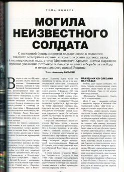 Журнал "Историк" №05/2017 («Майор Вихрь». Эксклюзивное интервью)