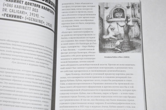 Лотте Айснер: Демонический экран. Носферату