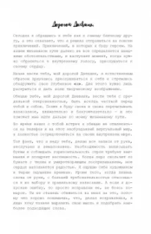 Гарель, Бретен: Дорогой дневник... Блокнот для творческого самовыражения