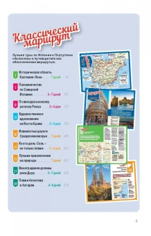 Луис, Батлер, Куинтеро: Испания и Португалия за рулем. 32 потрясающих маршрута