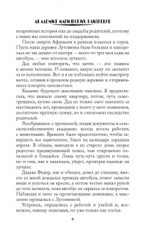 Розалинда Шторм: Академия магических близнецов