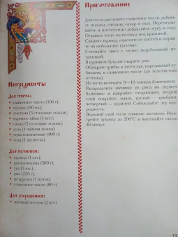 Д. Лисничук: Хлеб да соль. Исконно русские рецепты из мифов