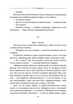 Александр Замарехин: Одержимые