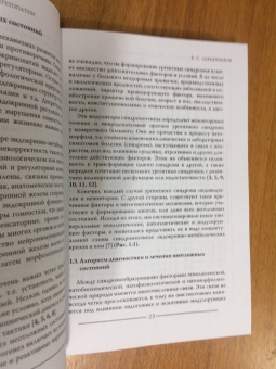 Вячеслав Лукьянчиков: Острые эндокринопатии и психовегетопатии