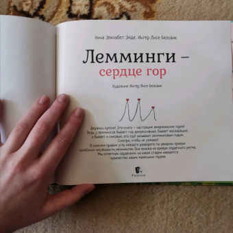 Эйде, Белсвик: Лемминги – сердце гор