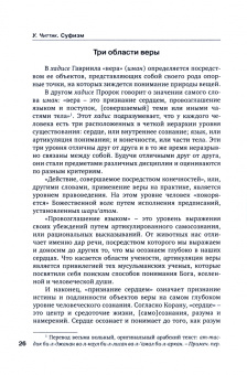 Уильям Читтик: Суфизм