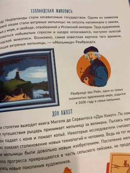 Роман Беляев: Как устроена мельница?