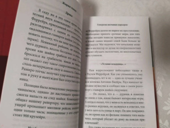 Жоржи Амаду: Генералы песчаных карьеров
