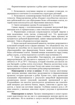 Калоев, Ногаева: Биологические основы полноценного кормления. Практикум. Учебное пособие для вузов