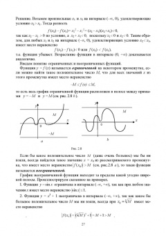 Александр Трухан: Математический анализ. Функция одного переменного