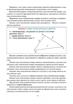 Прасолов, Болдырев: Основы теоретической механики