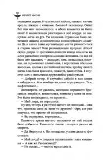 Андрей Белянин: Меч Без Имени