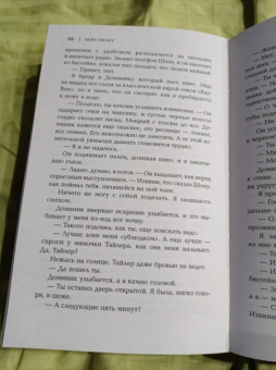 Кейт Стюарт: Стая