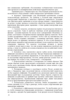 Панфилов, Бредихин, Антипов: Конструирование биореакторов будущего пищевых технологий (научно-прикладные аспекты). Учебник