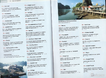 Хайнер Гштальтмайр: Таиланд. Путеводитель