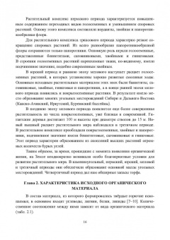Виталий Самойлик: Классификация твёрдых горючих ископаемых и методы их исследований. Монография