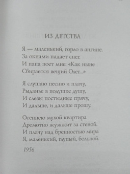 Давид Самойлов: Стихотворения