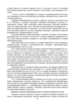 Позняковский, Дроздова, Влощинский: Физиология питания. Учебник