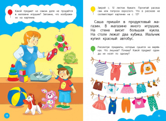 Горохова, Блохина: Развиваем мышление и память. ФГОС