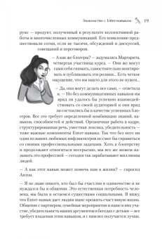 Дильбар Файзиева: Enter-навык. Как достигать большего, убеждая словом