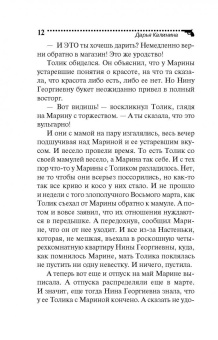 Дарья Калинина: Тайный притон Белоснежки