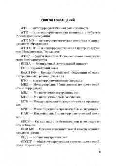 Гребенкина, Прасолов: Система противодействия финансированию экстремизма и терроризма в России. Учебник