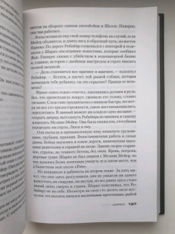 Франк Тилье: Шарко