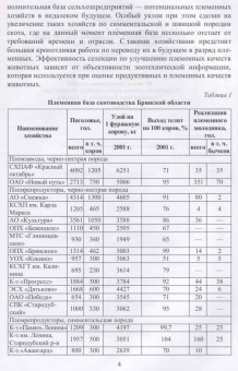 Егор Лебедько: Иммуногенетическая экспертиза достоверности происхождения крупного рогатого скота. Учебное пособие