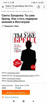 Света Захарова: Ты уже бренд. Как стать лидером мнений в социальных сетях за 30 дней. Книга-практикум
